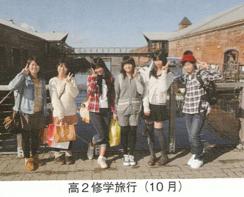 2014年高2修学旅行